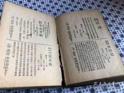 【图】民国十八年上海群学社刊——【小仓山房尺牍】 精装 一厚册全 32开 品可以 请细看图 低拍 拍多少算多少 不退换 慎拍 品具体见图及描述