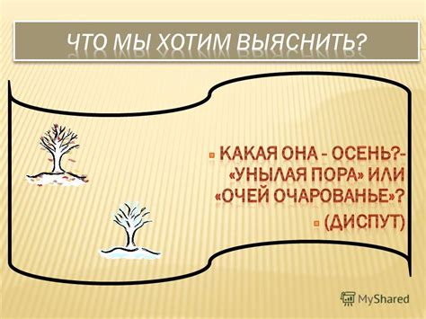 Презентация на тему: "ГЛУХАЯ ПОРА ЛИСТОПАДА МОУ « СОШ 2 г. Калининска ...