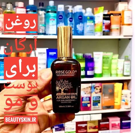 روغن آرگان بدون سولفات رزگلد فروشگاه اینترنتی بیوتی اسکین