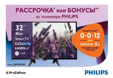 Рассрочка или бонусы! Телевизоры Philips | Акции DNS | EY006524