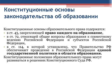 Правовое регулирование отношений в сфере образования - презентация онлайн