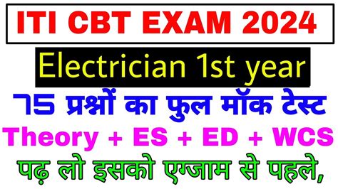 Iti Electrician 1st Year Cbt Exam Full Mock Test 75 Mcq Model Test Set