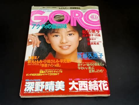 【やや傷や汚れあり】c35 Goro ゴロー 昭和61年12月11日発行 1986年 No24 特別付録 ジャンボポスター付き 後藤久美子