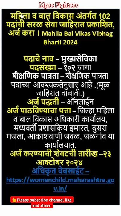 mahila bal vikas bharti mahal va bl vakasa ataragata  pathaca sarali sava