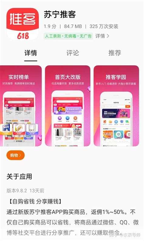 苏宁易购官方返利app是什么？可以推广赚钱吗 知乎