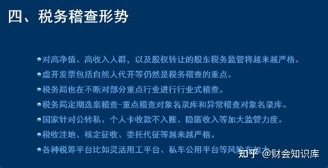 金税四期新政！财务自查：企业稽查要点及173个涉税风险提示清单 知乎