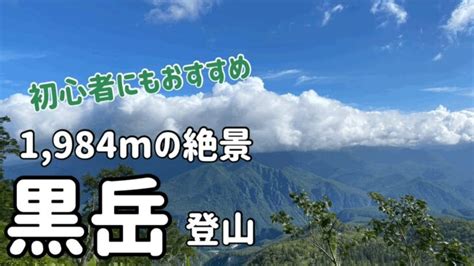 【北海道黒岳登山】初心者にもおすすめの山、登ってきました。 │ 登山 Youtebe動画まとめたサイト