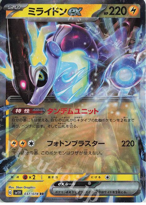 【クトスリー】 ポケモンカードゲーム スカーレット バイオレット ミライドンex Sar すぐにスリ