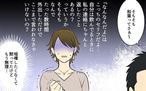 「親の自覚ある？」「母親のくせに」飲み会帰りの妻を怒る夫になんて返す？＜酒好き夫との夫婦バトル 7話＞【うちのダメ夫 まんが】｜ウーマンエキサイト 2 2