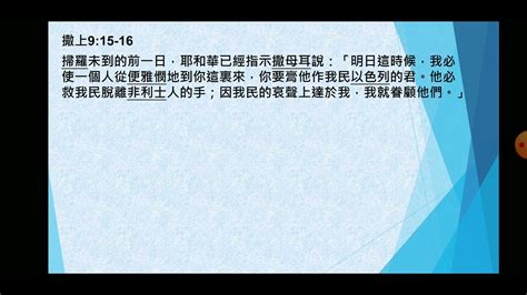 每日靈修分享20220623撒母耳記上9什麼是「邱壇」；要積極回應神 Youtube