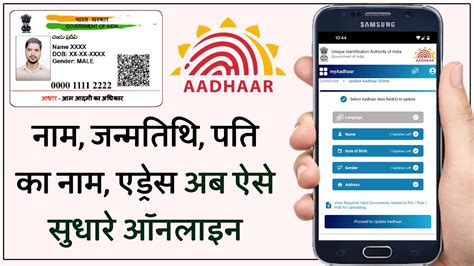 Aadhaar Card Correction Online 2022 Aadhar Card Name Dob Husband Name