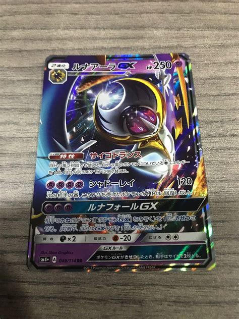 Lunala GX Japanese 49 114 Ultra Rare SM4 Pokemon Charizard Toys