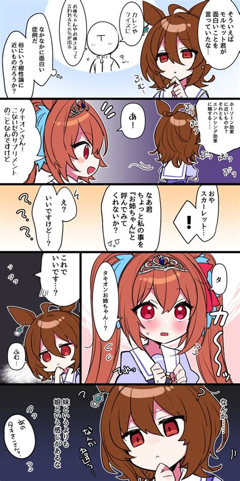 ダイワスカーレット「アグネスタキオンとダイワスカーレット ウマ娘 」吉田の漫画