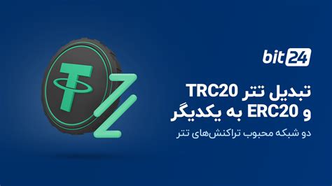 Erc Trc