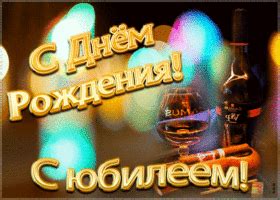 Картинки с юбилеем мужчине | Открытки Онлайн