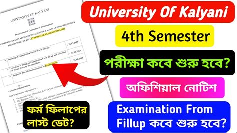 Kalyani University 4th Semester Offical Exam Date 2023 Examination