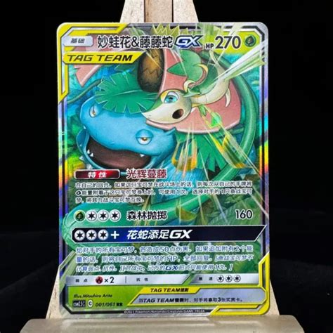 Pokemon S Chinese Card Sun Moon Csm C Venusaur Snivy Gx Rr Holo