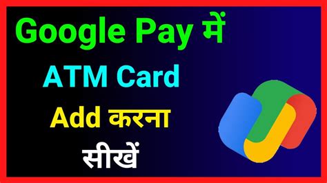 Google Pay Me Atm Card Add Kaise Kare How To Add Debit Card In Google