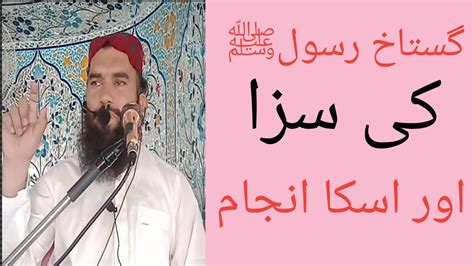 Gustakherasool Ki Saza Aor Anjamمولانا غلام مرتضیٰ خان جدون صاحبasif Learn Quran Youtube