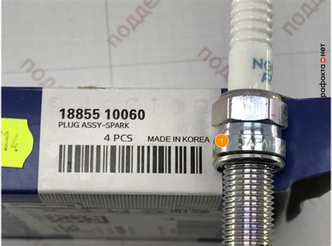 Свеча зажигания, 1885510060 / Hyundai / KIA / Контрафакта.нет ...