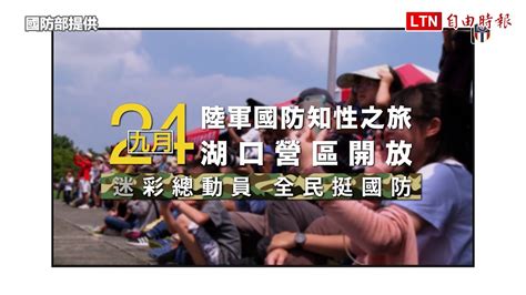 湖口營區924開放 幻象衝場、甲車試乘、火砲試拉體驗國防部提供─影片 Dailymotion