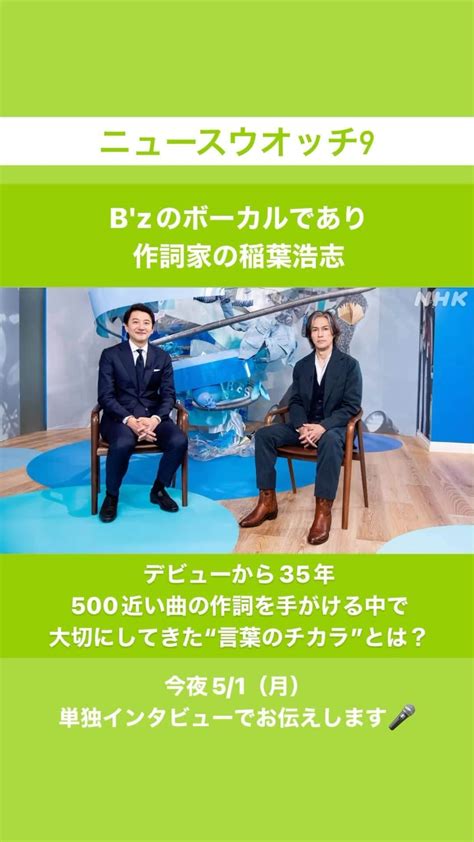 Nhk「ニュースウオッチ9」さんのインスタグラム動画 Nhk「ニュースウオッチ9」instagram「bzのボーカルであり、 作詞家