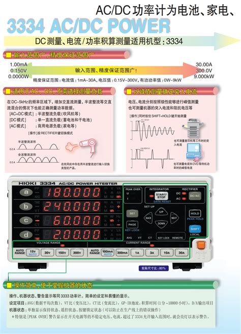 日置hioki 3333 单相功率计