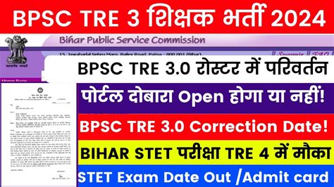 Bpsc Tre Re Exam Bihar Shikshak Bharti Exam Center Update Bpsc