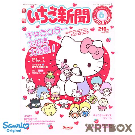 Buy Sanrio Strawberry News Magazine 616 With Free T At Artbox