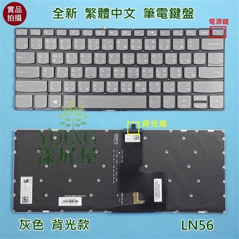 聯想 Lenovo S145 14iwl Igm 81mu 81mw S130 14igm 筆電 鍵盤 漾屏屋