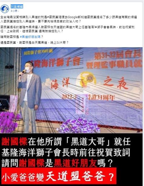 基隆2候選人一路激戰 綠粉專貼「這張照」問：謝國樑是黑道好朋友嗎？ 上報 焦點