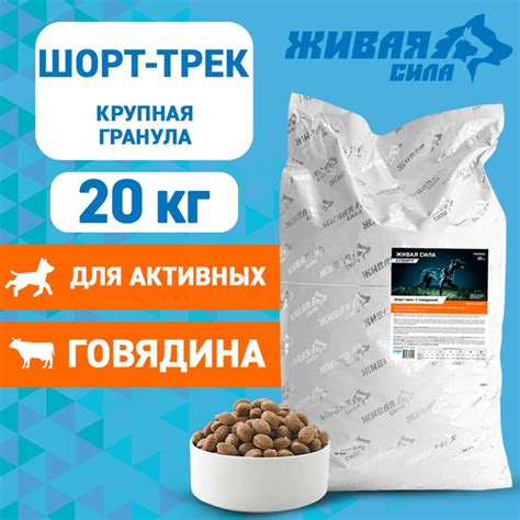 Сухой корм JJ-Sport Живая Сила ШОРТ-ТРЕК для собак всех пород, говядина ...