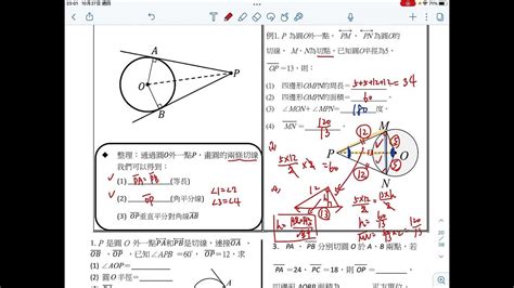 B5 2 1 概念7 圓外一點到圓的兩切線性質 P20 Youtube