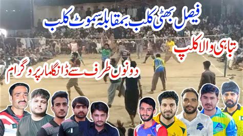 Faisal Bhatti Club Vs Samoot Club New Shooting