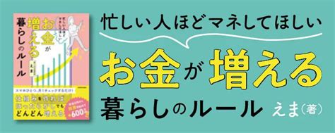 忙しい人ほどマネしてほしい お金が増える 暮らしのルール レタスクラブ