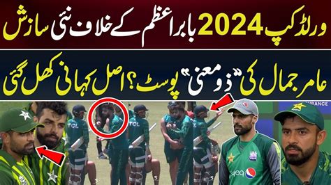 Babar Azam Imad Wasim Fight Inside Story Did Aamer Jamal Take A Dig