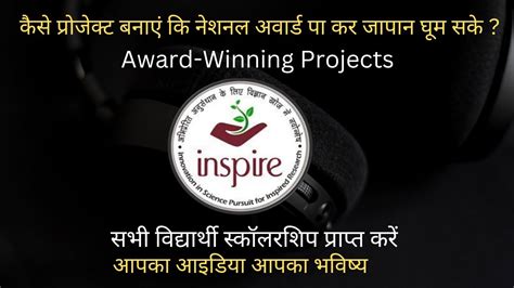 Inspire Award MANAK Yojna 2023 A Step By Step Guide To Make An