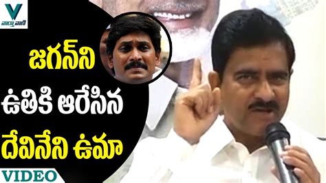 Minister Devineni Uma Fires On Ys Jagan Vaartha Vaani Youtube