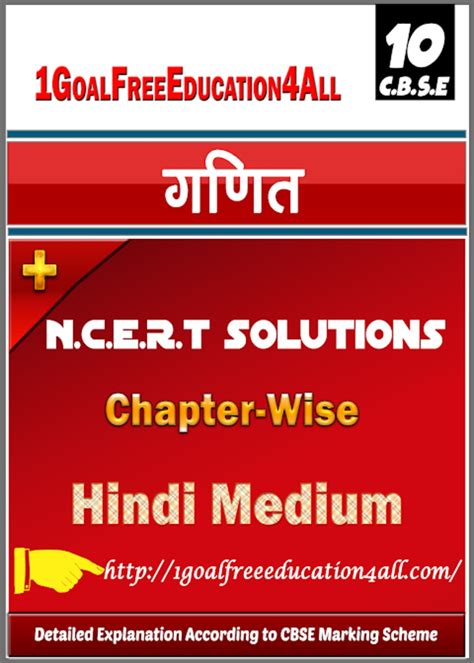 10th class maths solution in hindi APK สำหรบ Android ดาวนโหลด