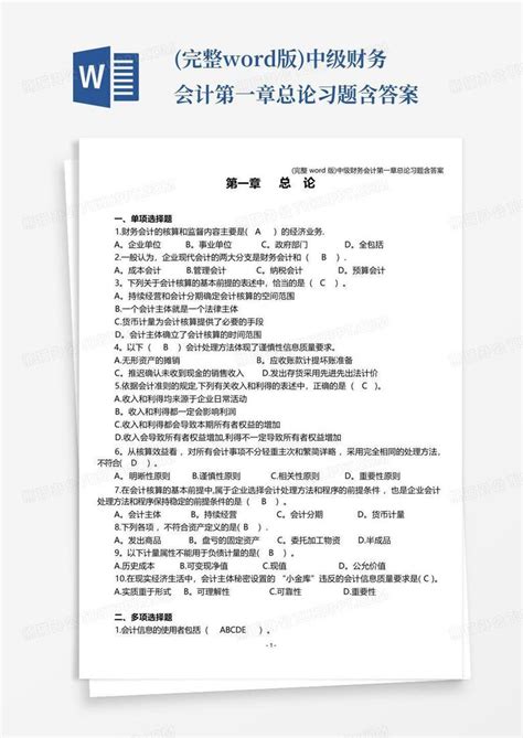 罗斯《公司理财》（第9版）配套题库【课后习题资本结构：债务运用的制约因素】word模板下载 编号qpmvmnjy 熊猫办公