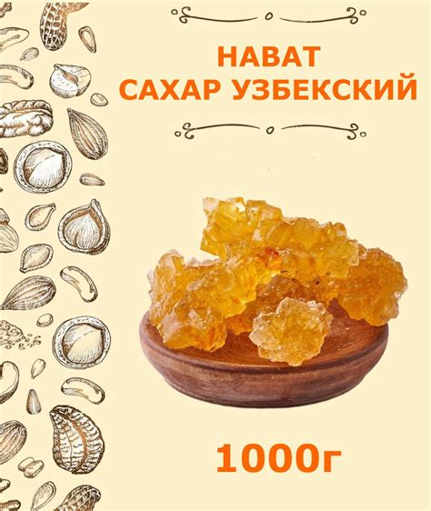 Нават узбекский сахар кристаллический 1 кг - купить с доставкой по ...