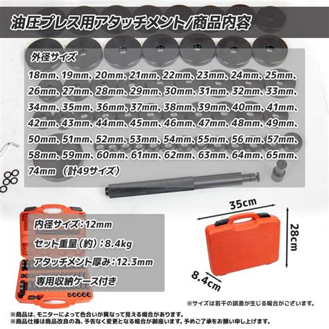 油圧プレス用 アタッチメント 49pcs ベアリング圧入工具 ベアリング オイルシール ブッシュ 圧入 工具 49種類 油圧プレスを10倍