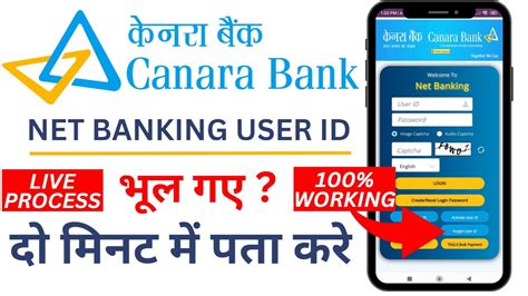 Canara Bank User Id Kaise Pata Kare Canara Bank User Id Forgot