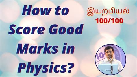 How To Get 100 100 In Physics 12th Physics Public Exams Strategy How