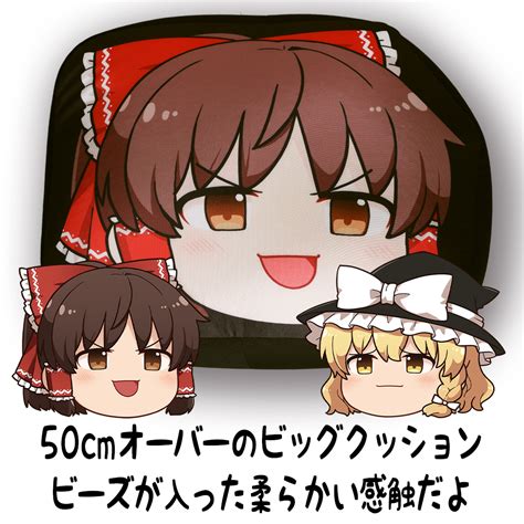 ★限定★東方project でかクッション ゆっくり幻想郷 博麗霊夢 東方project キャラクターグッズ販売のジーストア｜gee