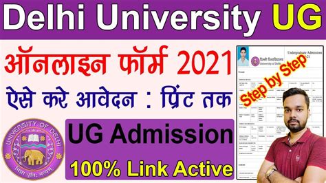 Delhi University UG Admission Online Form 2024