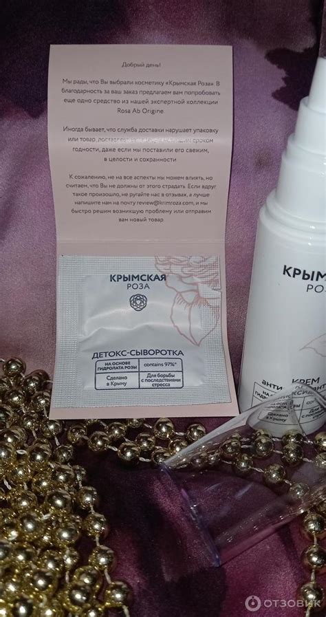 Отзыв о Крем для лица "Крымская Роза" антиоксидантный | Очень приятный ...
