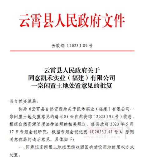 官方发布公告！无偿收回一幅闲置土地 海西房产网