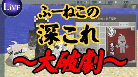 【マイクラ】深これとか色々modで遊ぼう！01【参加型】 Minecraft Summary マイクラ動画