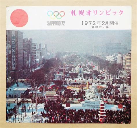 地図 チケット 22k368 1972年 いろいろ スケジュール 食事券 コレクター必見 冬季大会 札幌オリンピック 1 通行証